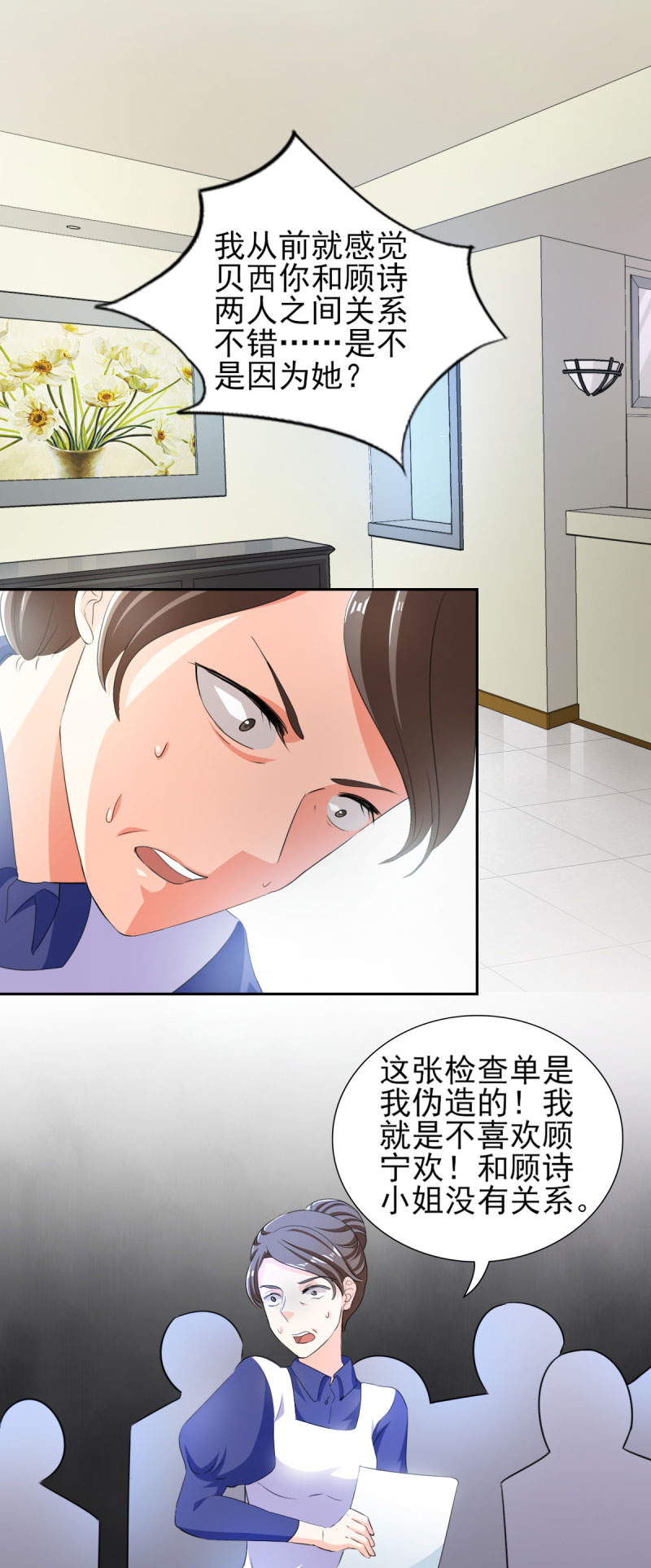 第33章：你居然敢诬陷宁欢？！7