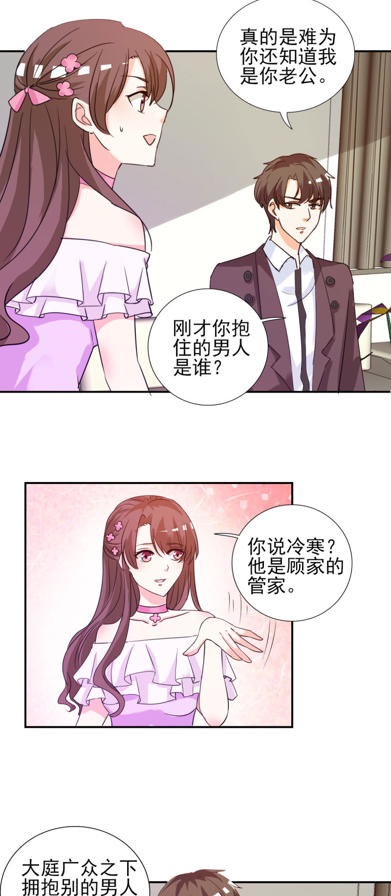 第19章：不知检点的女人！15