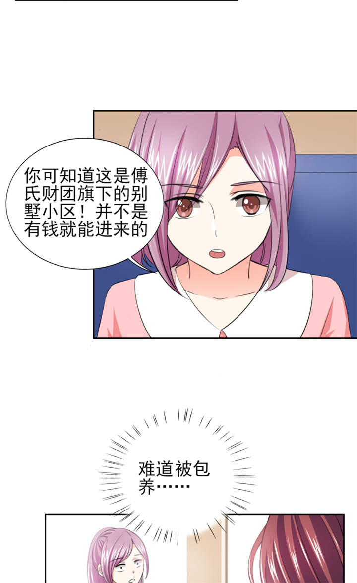 第41章： 难道被包养？16
