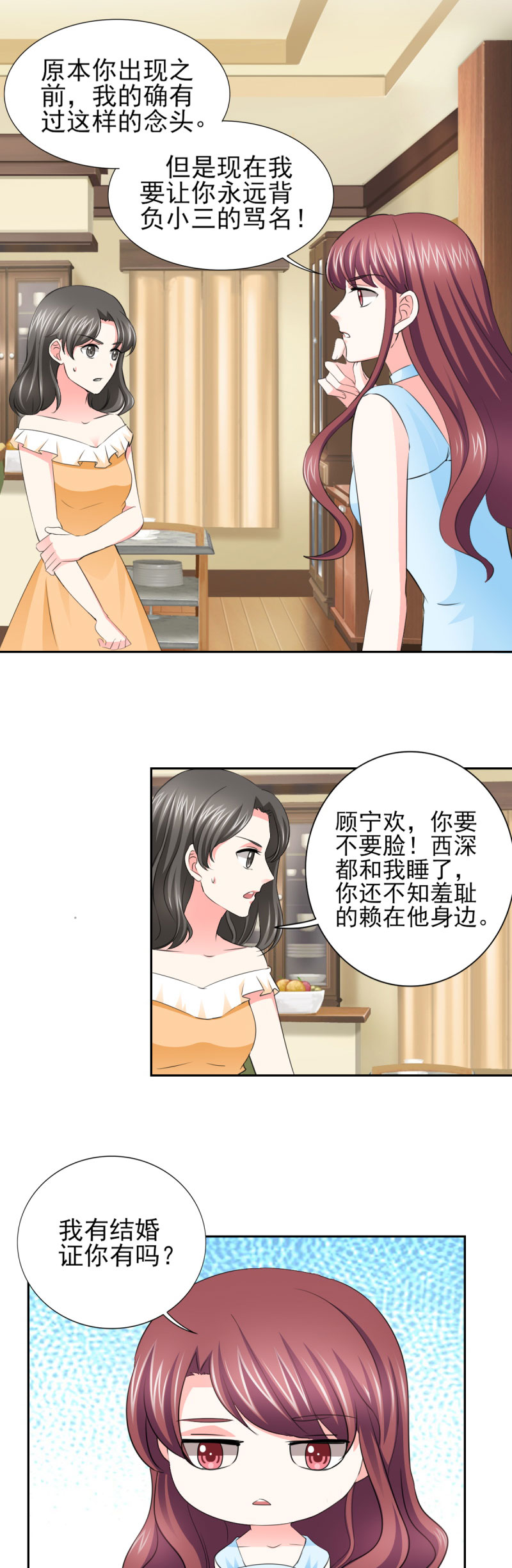 第58章：我有结婚证你有吗？8