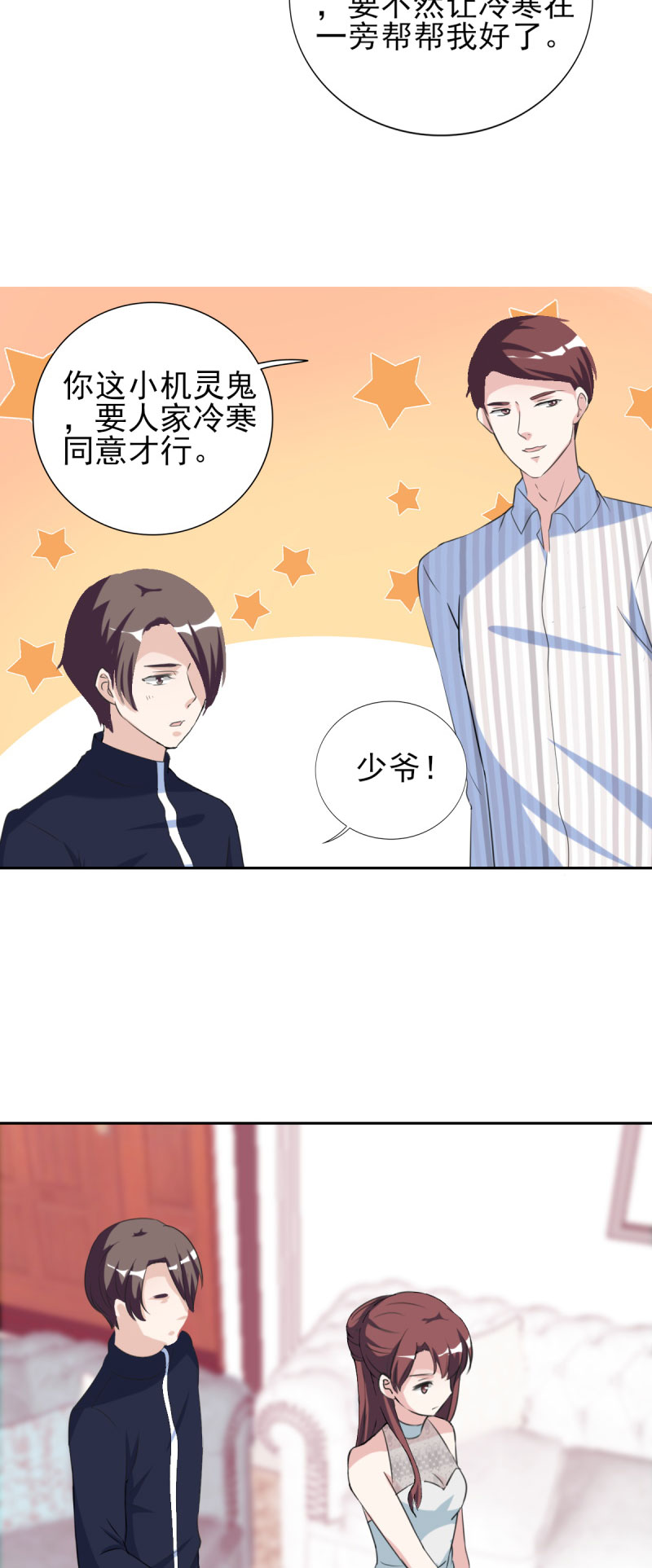 第30章：哥哥一定为你做主19