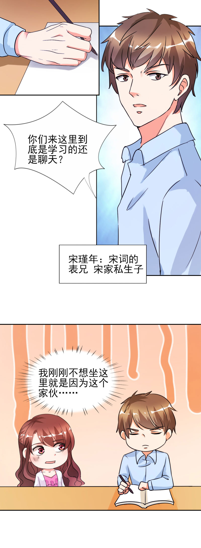第25章：你凭什么和大小姐比？16