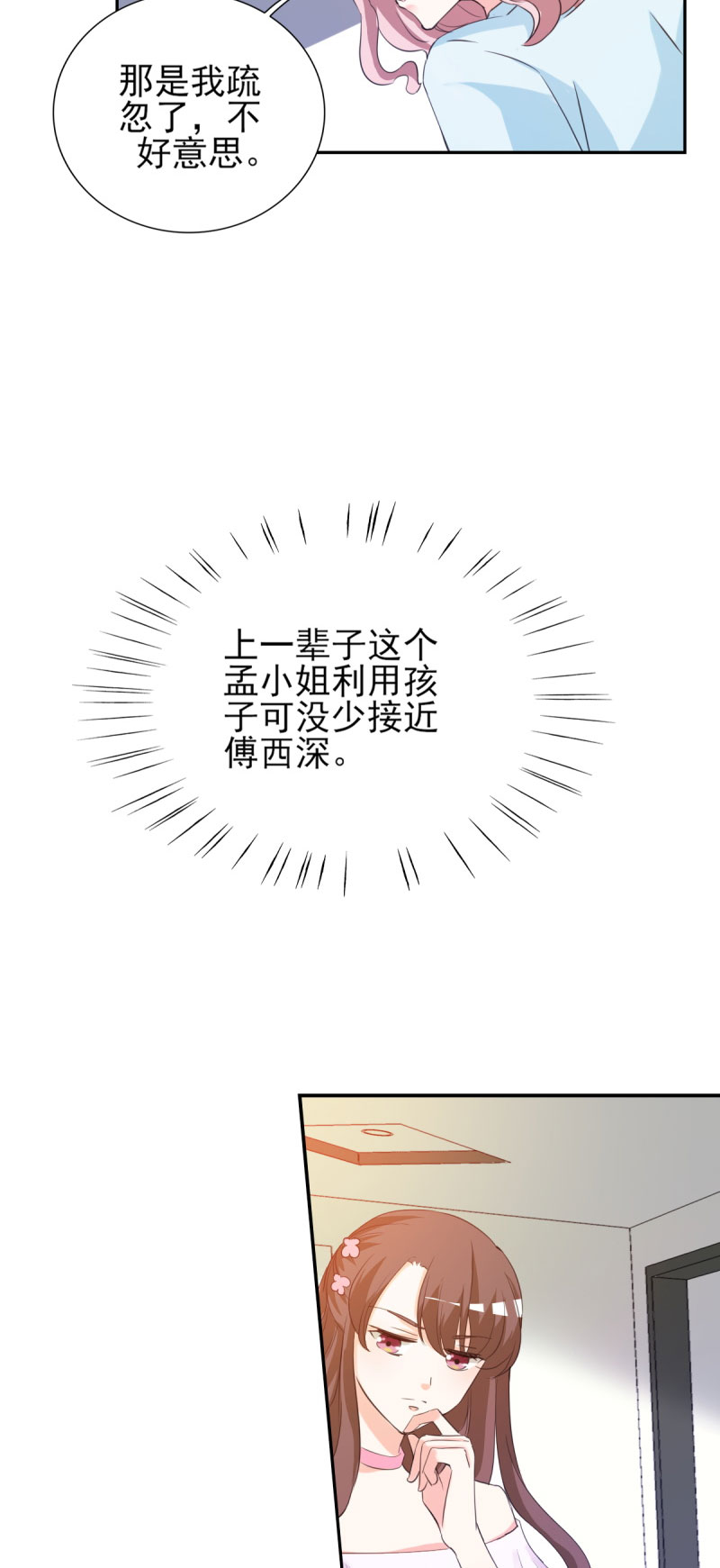 第20章：遇见熊孩子6