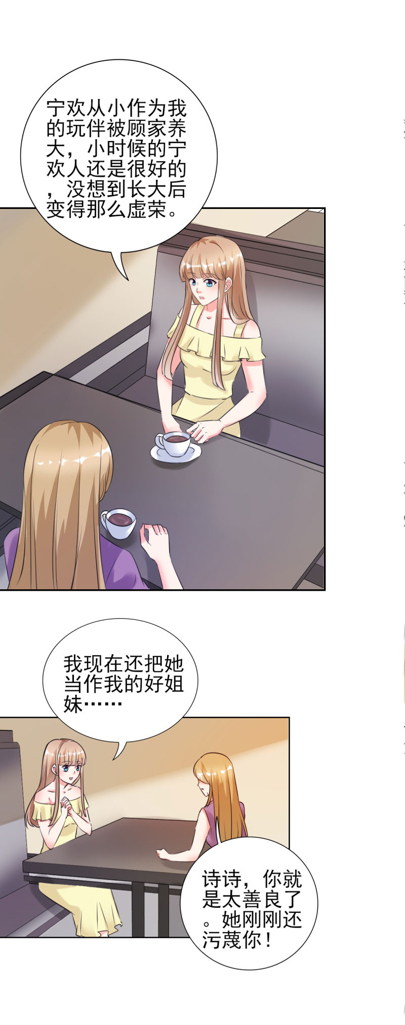 第25章：你凭什么和大小姐比？1