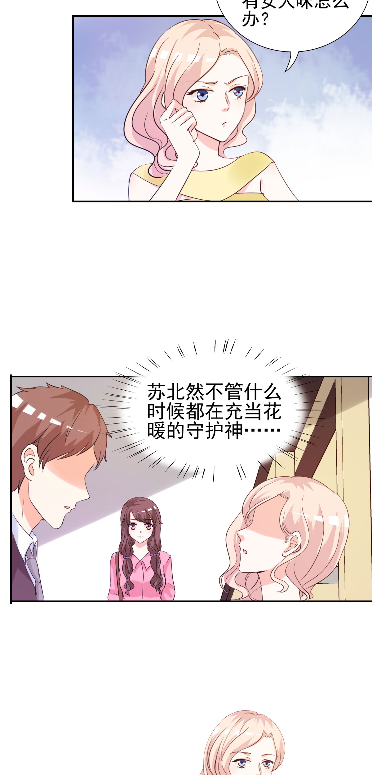 第15章：难道你吃醋了？10