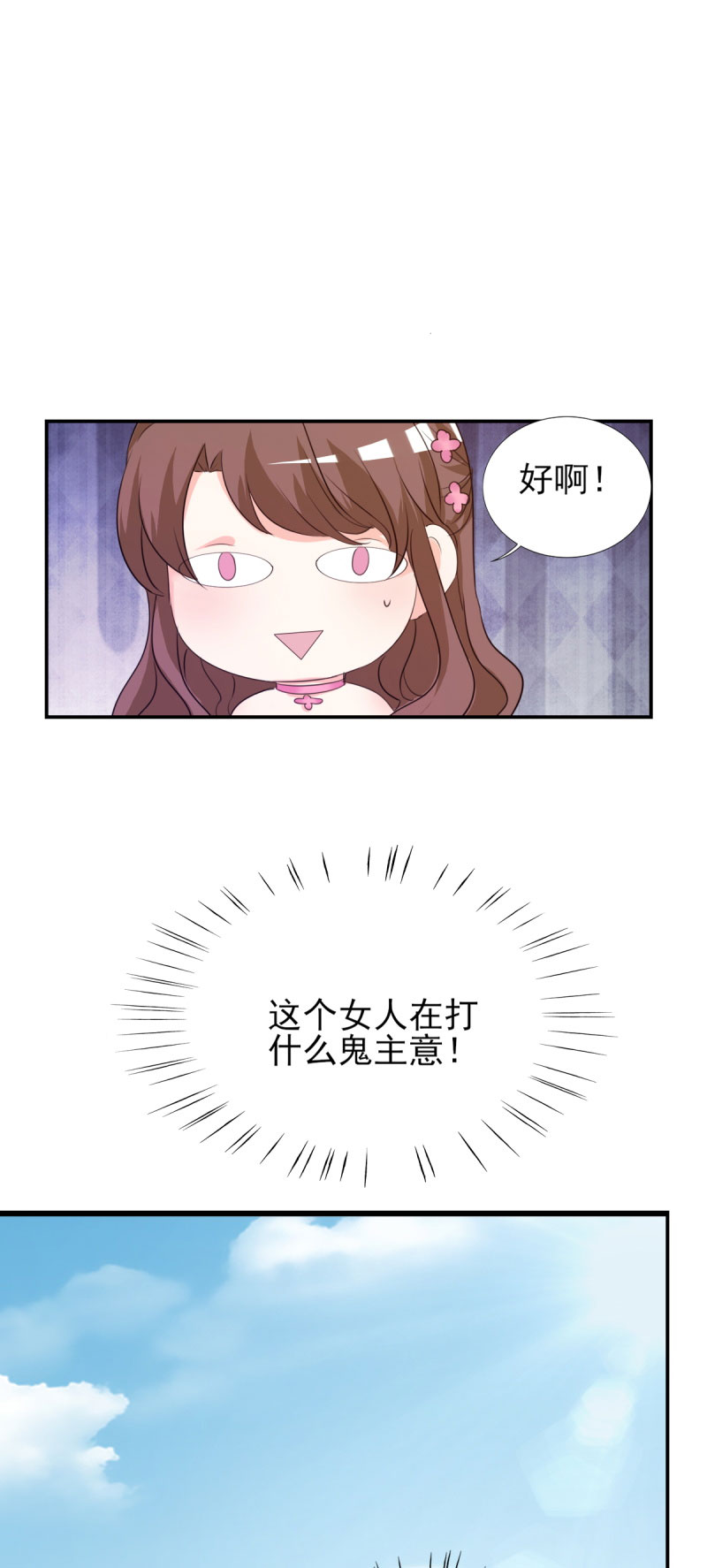 第20章：遇见熊孩子9