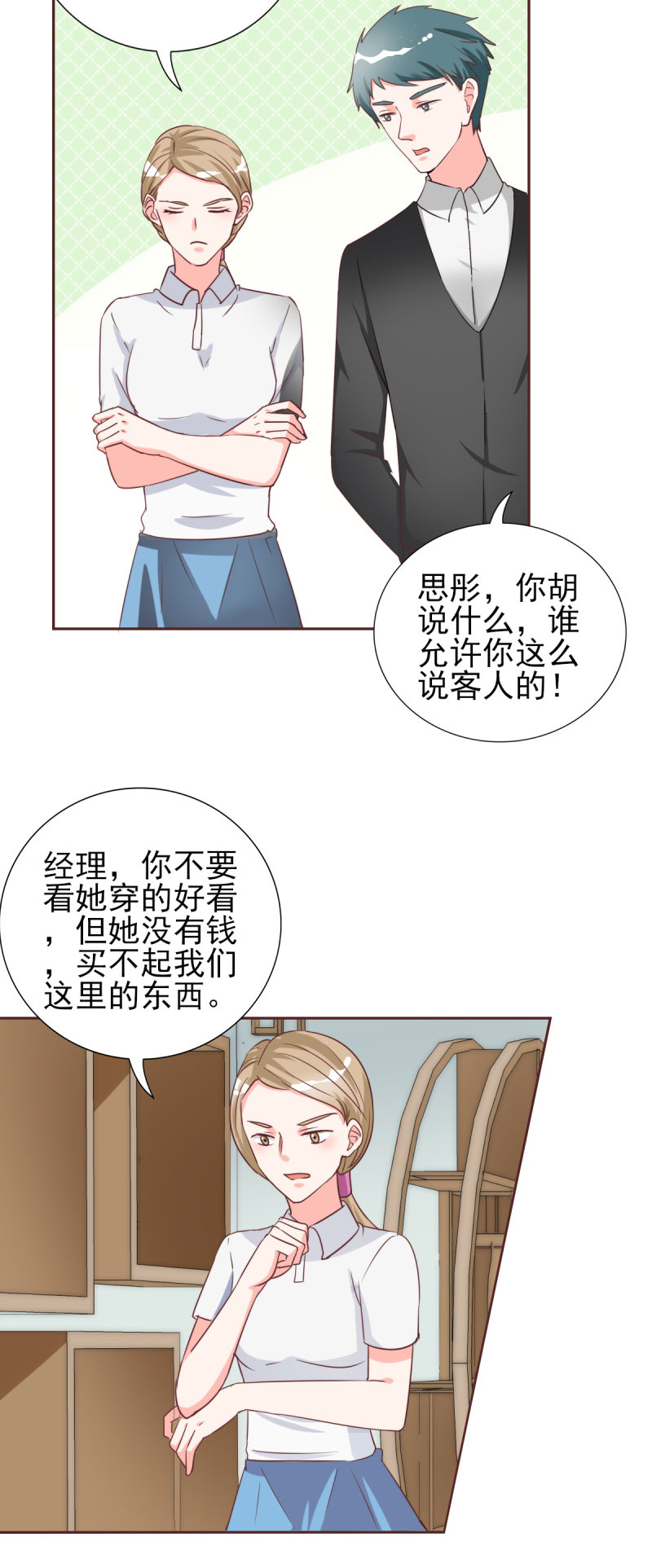第28章：冒充大小姐6