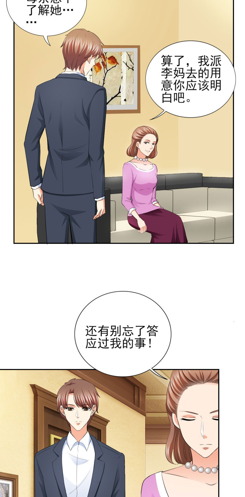 第67章：希望母亲不要插手11