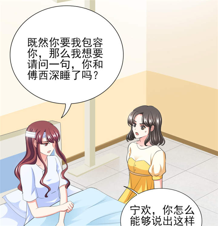 第39章：你和傅西深睡了吗？33