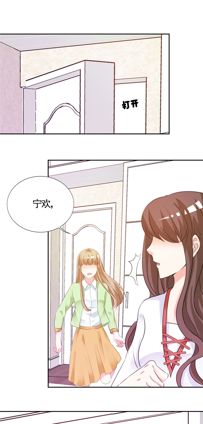 第2章：是她骗了我！13