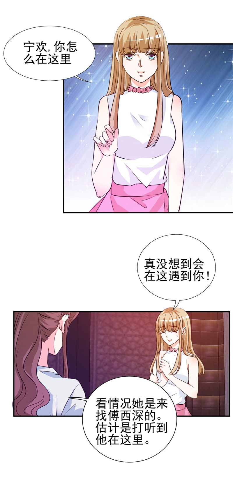 第11章：姐妹？你也配！？4