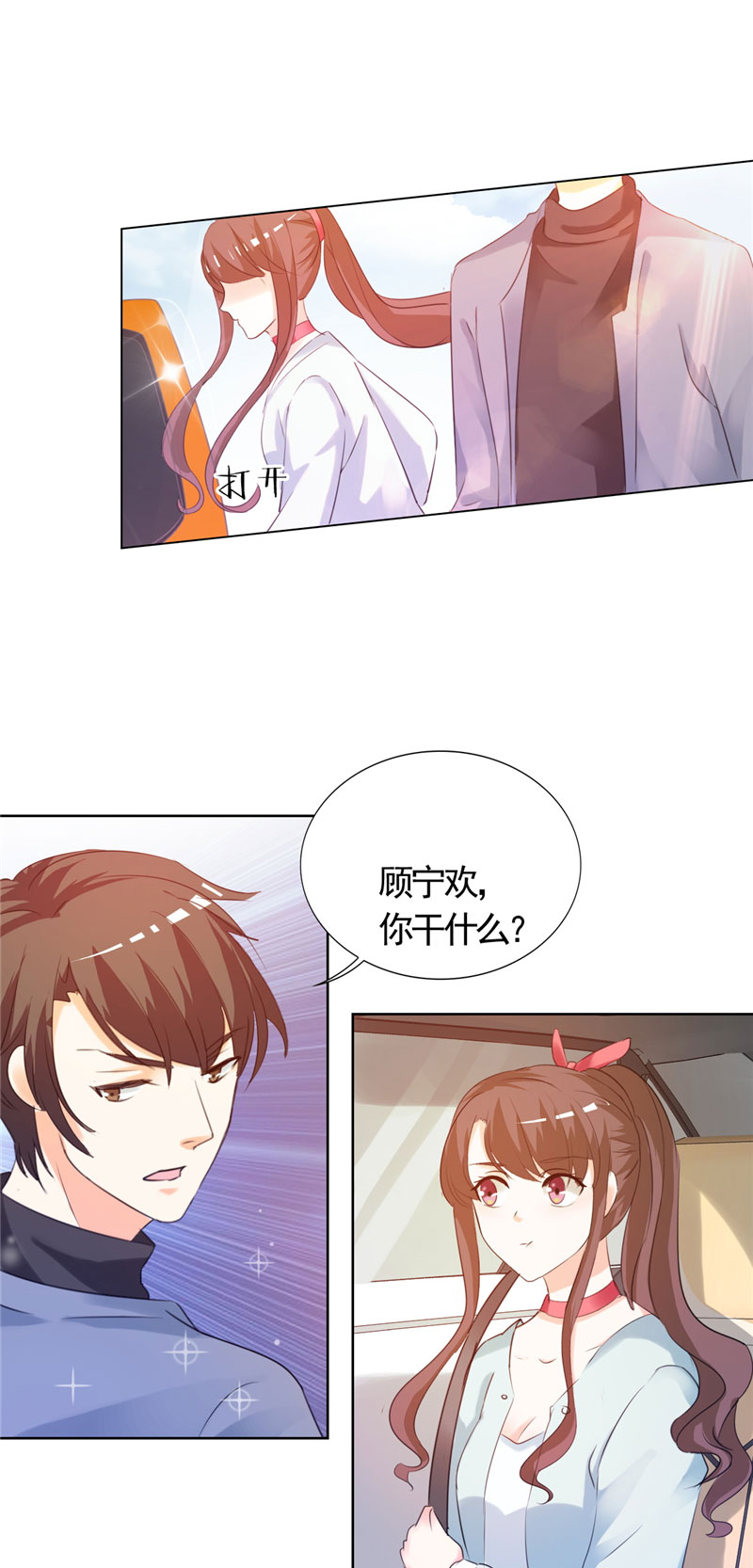 第7章：讨好傅西深18