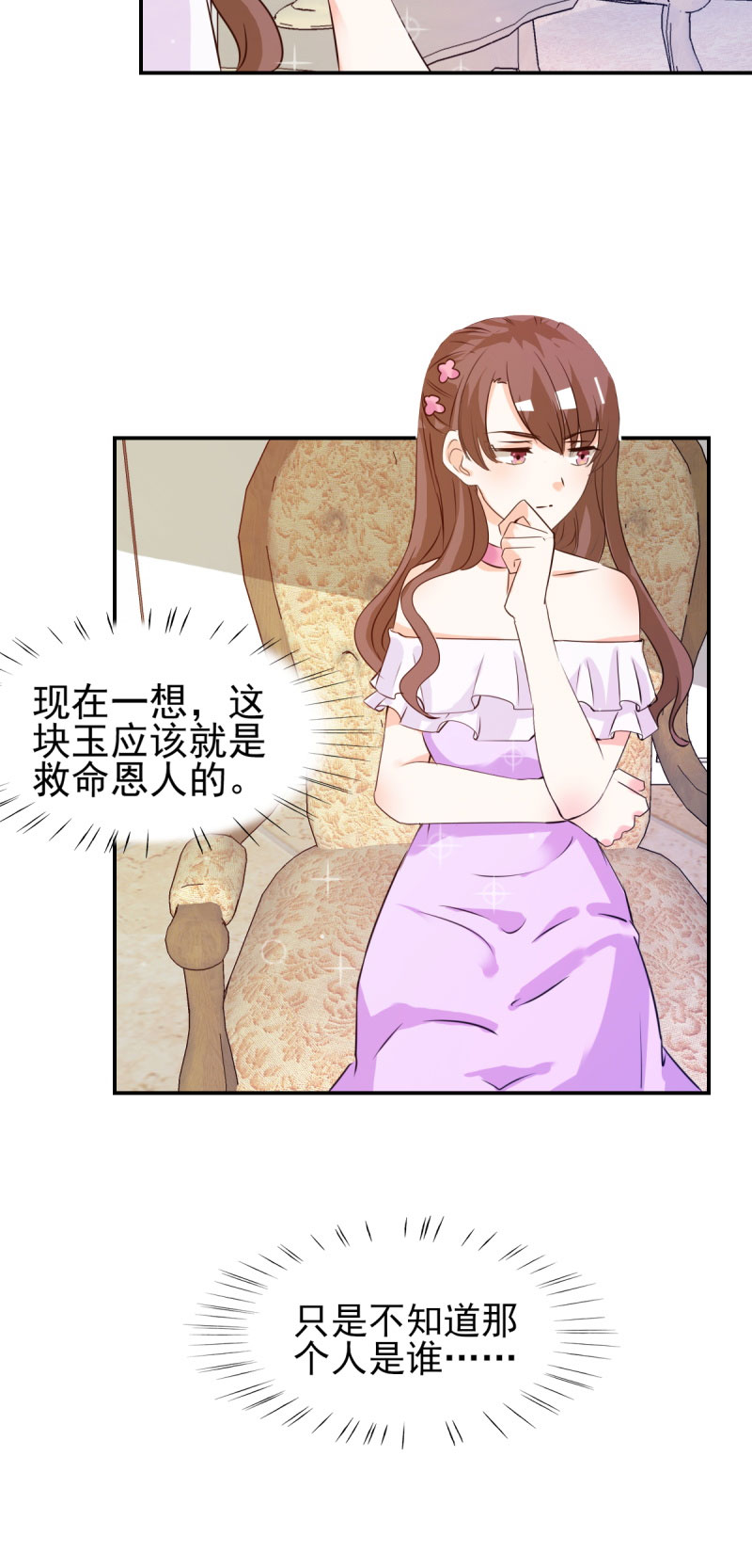 第18章：你昨晚在花园做了什么16