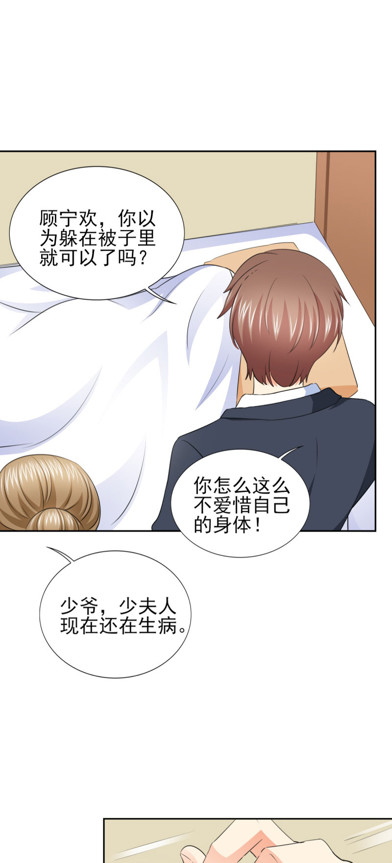 第59章：傅西深你这个混蛋5