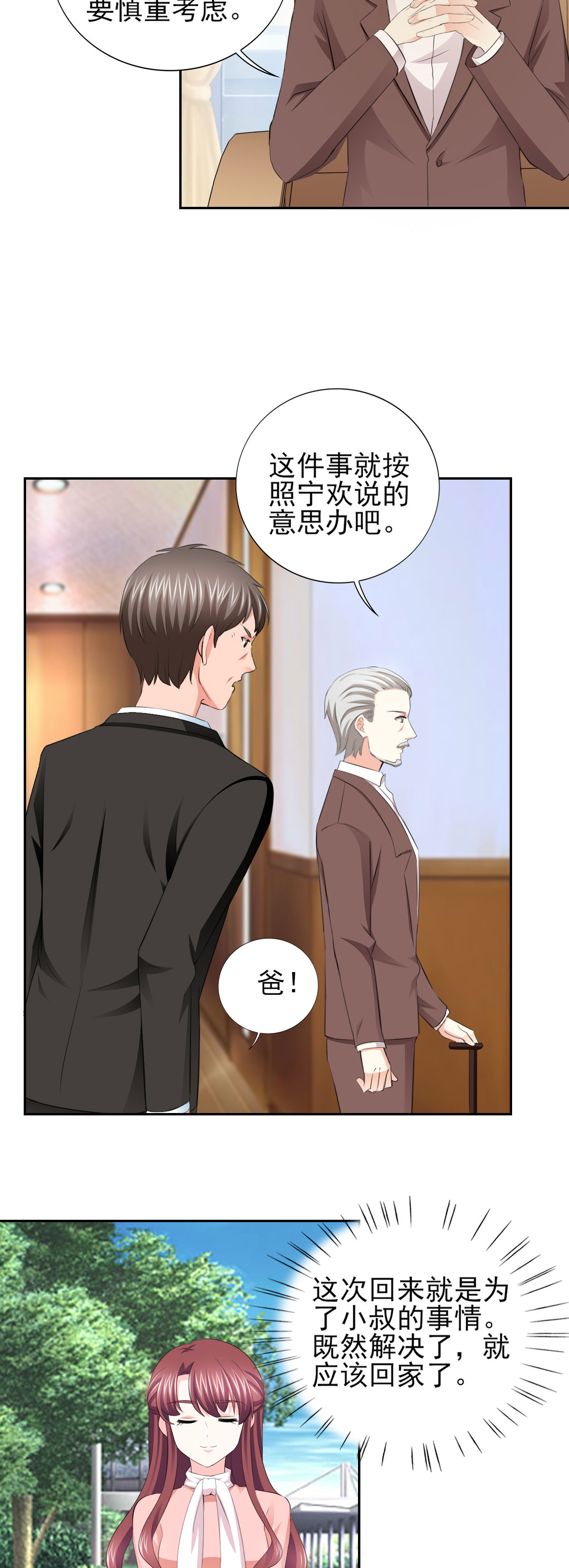 第65章：生分的新婚夫妻3