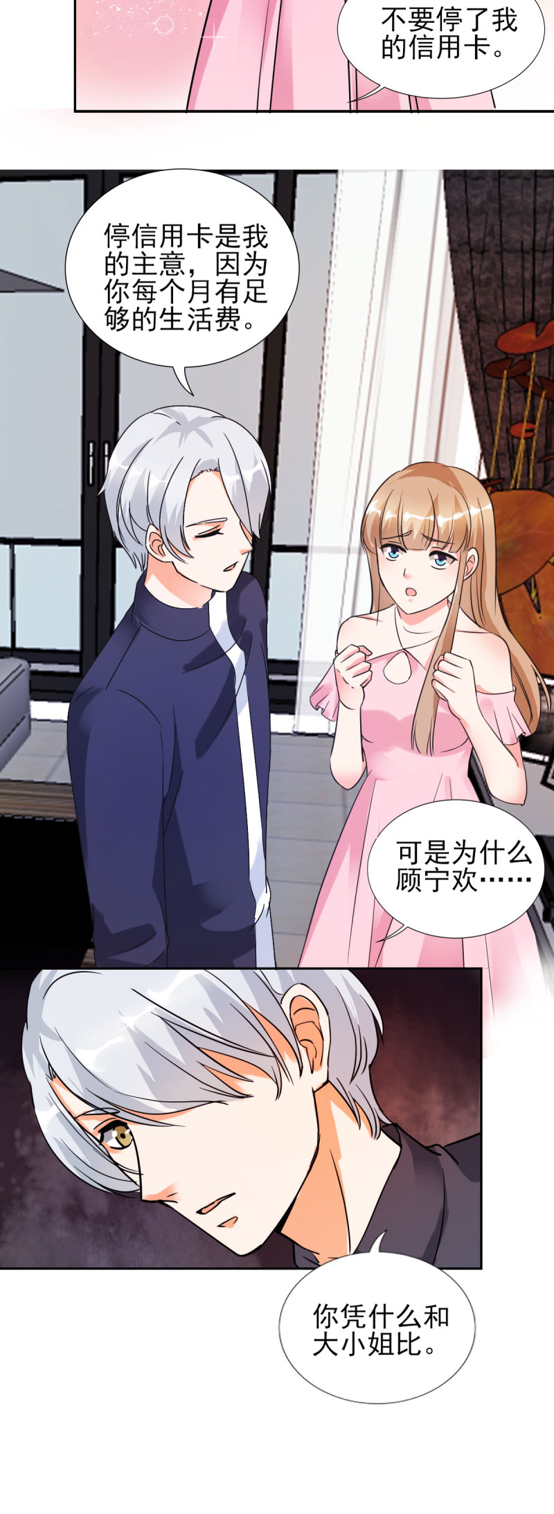 第25章：你凭什么和大小姐比？8