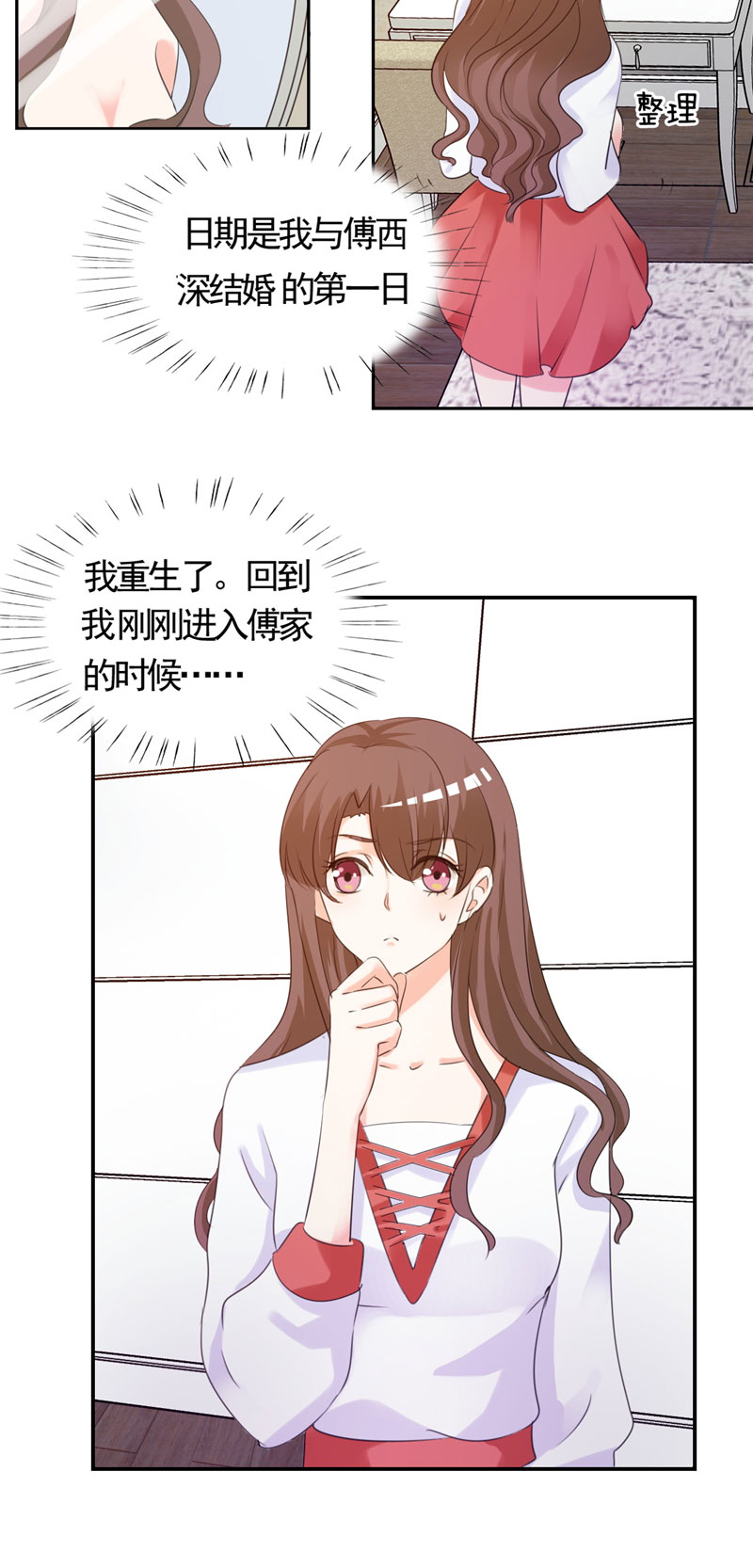 第2章：是她骗了我！12