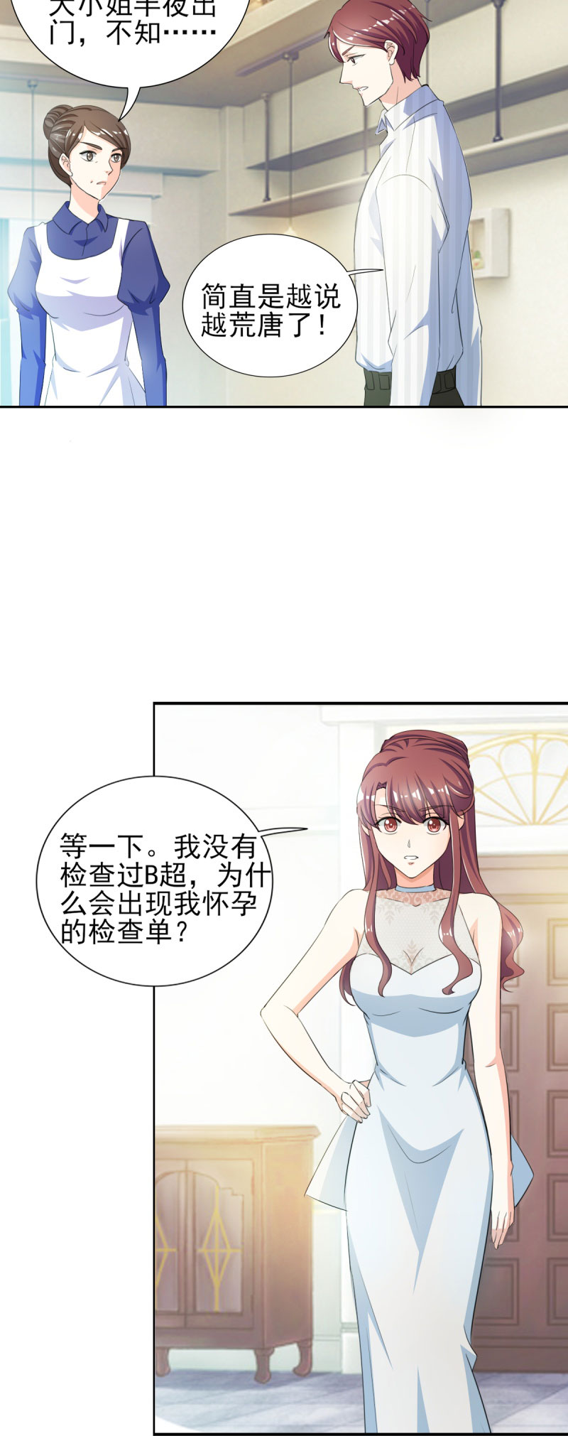 第33章：你居然敢诬陷宁欢？！4