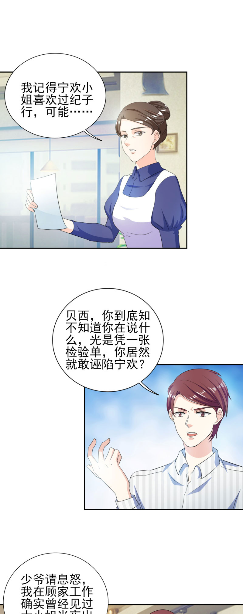 第33章：你居然敢诬陷宁欢？！3