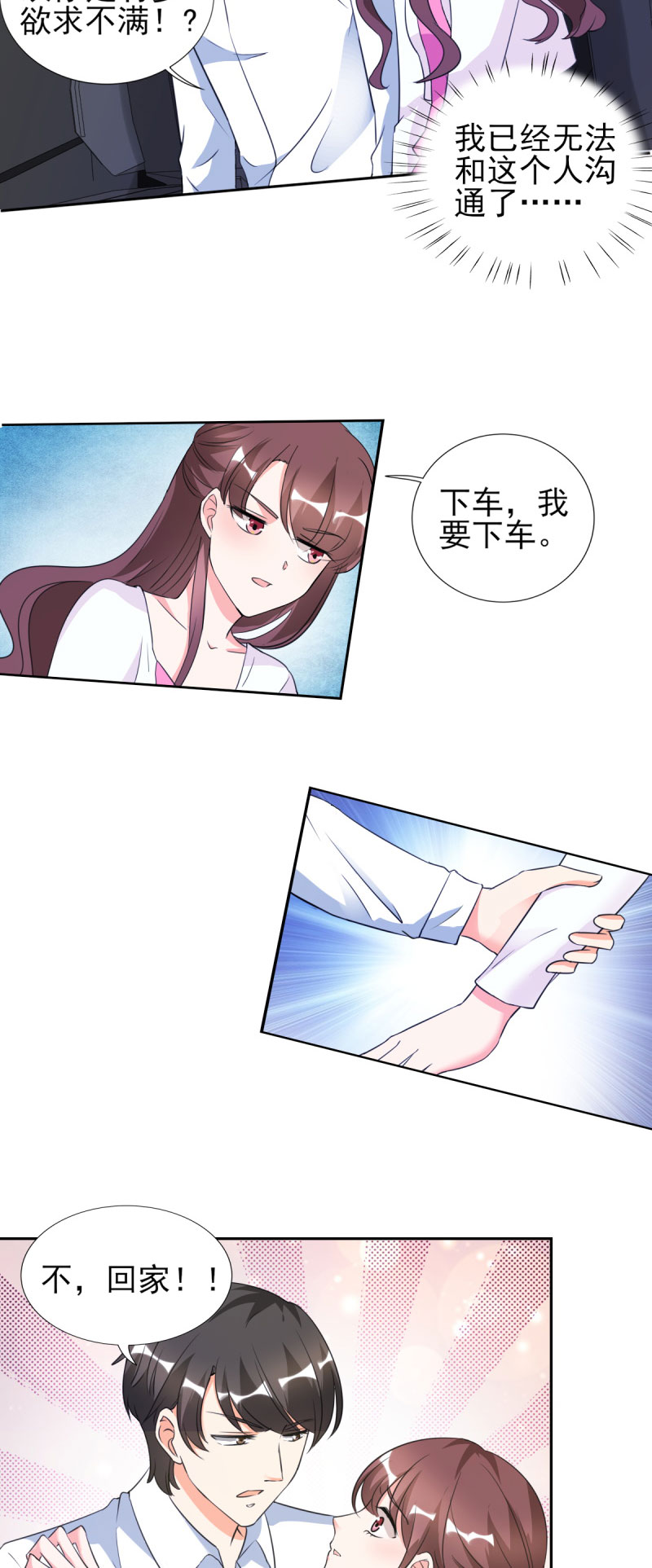 第27章：你是有多欲求不满？10