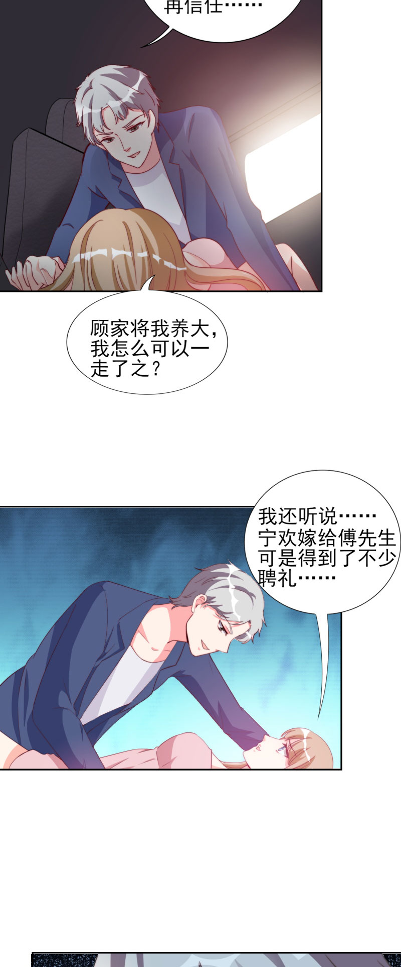 第29章： 汽车里的阴谋14