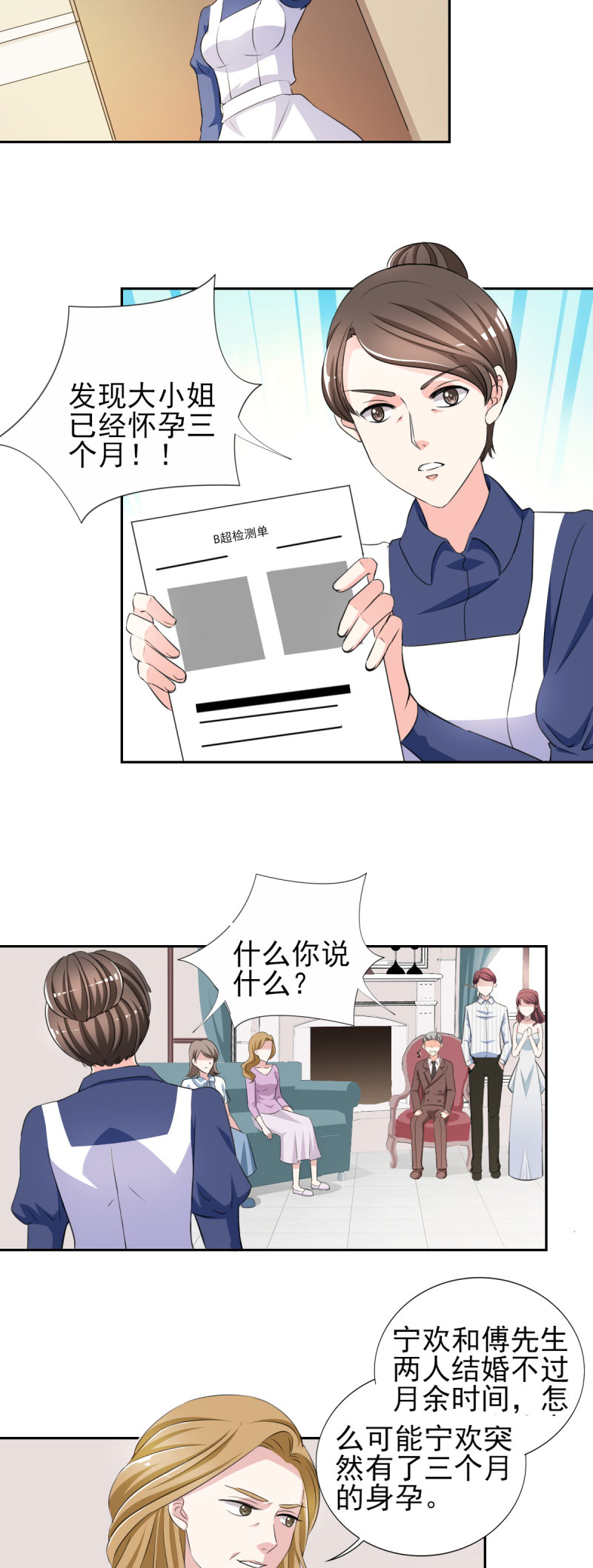 第32章： 顾宁欢怀孕了？18