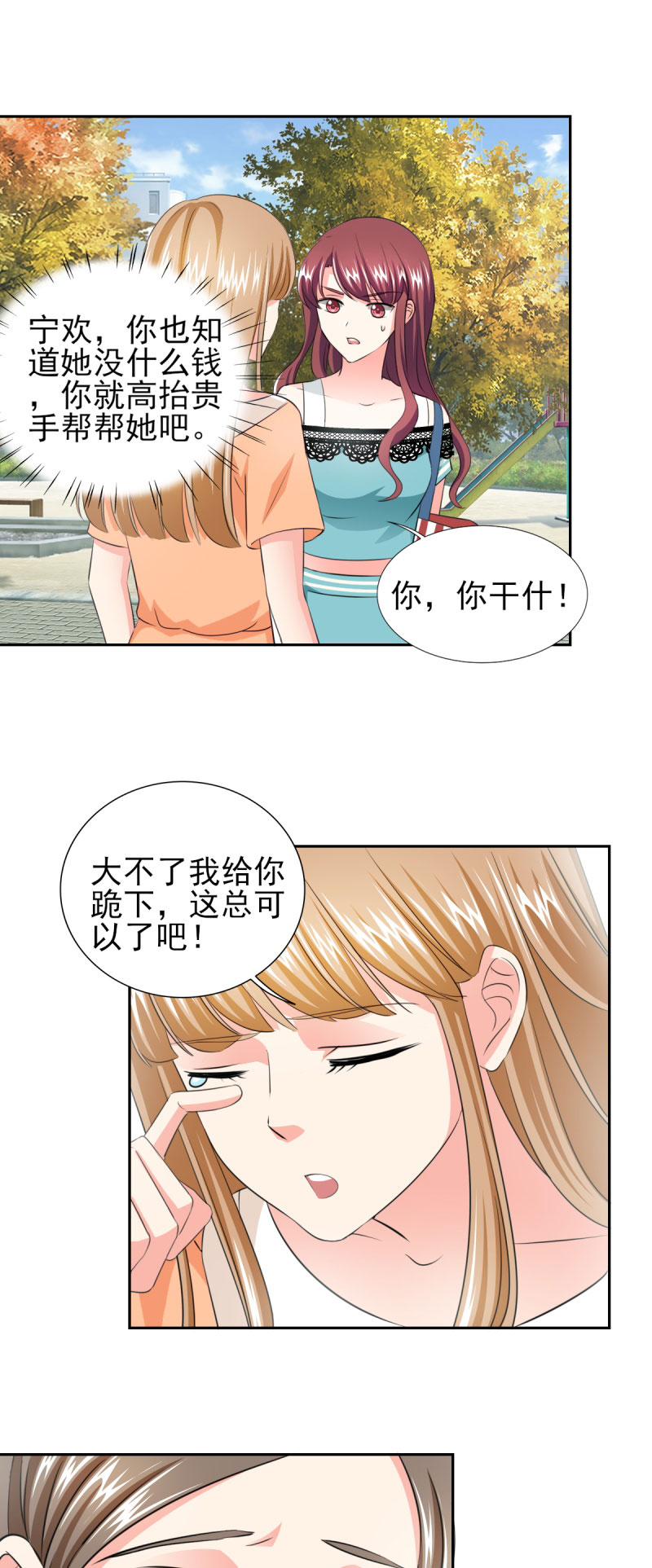 第35章：我给你跪下了！9