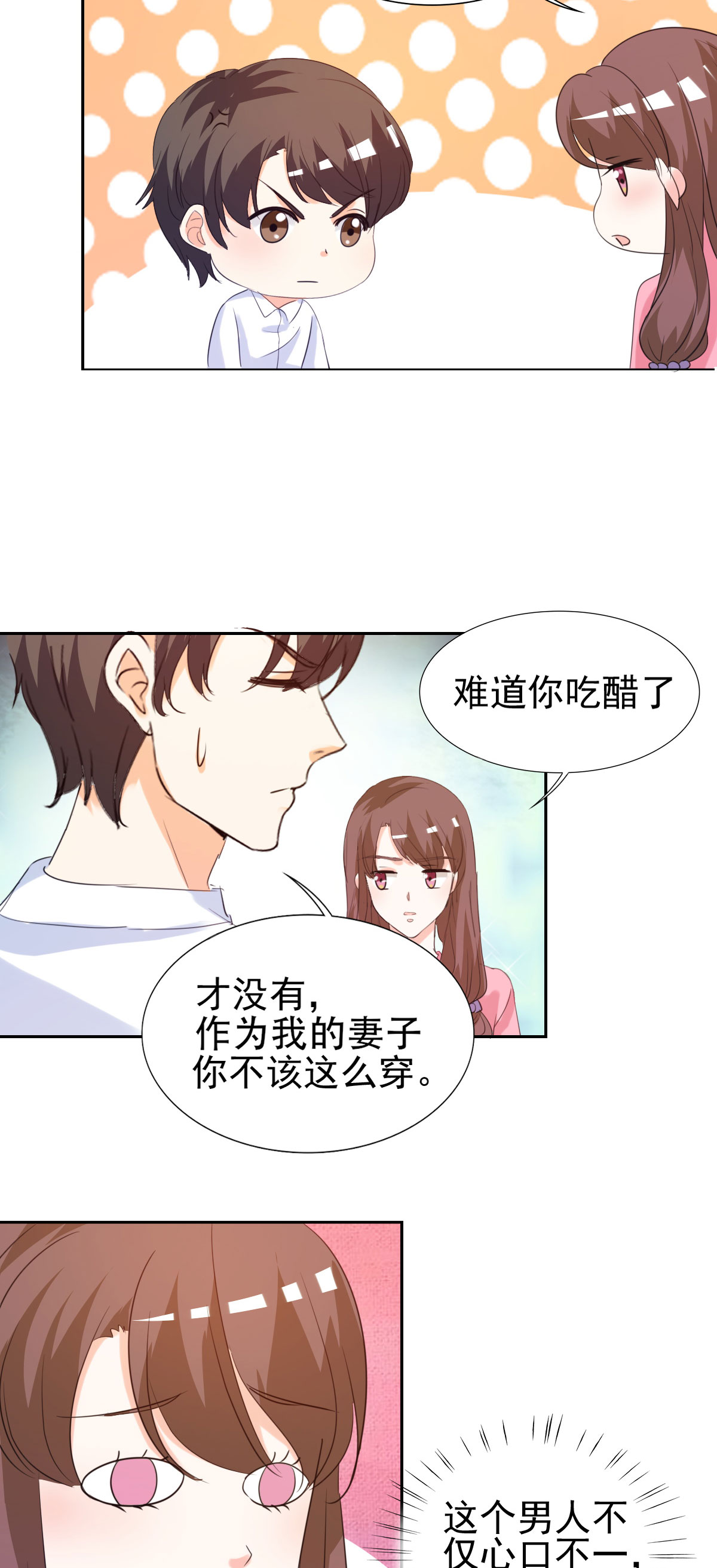第15章：难道你吃醋了？15