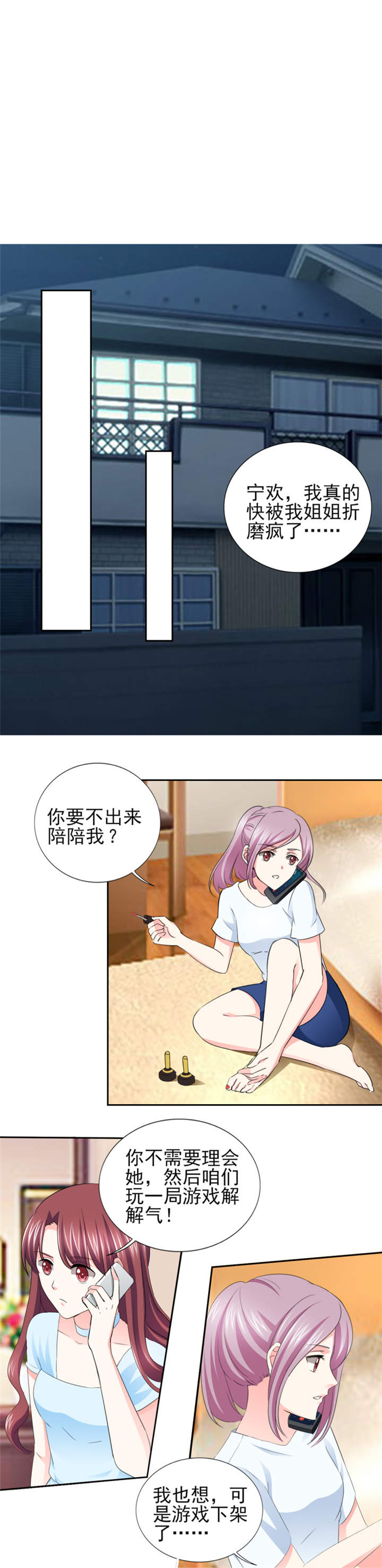 第61章：四人约会1