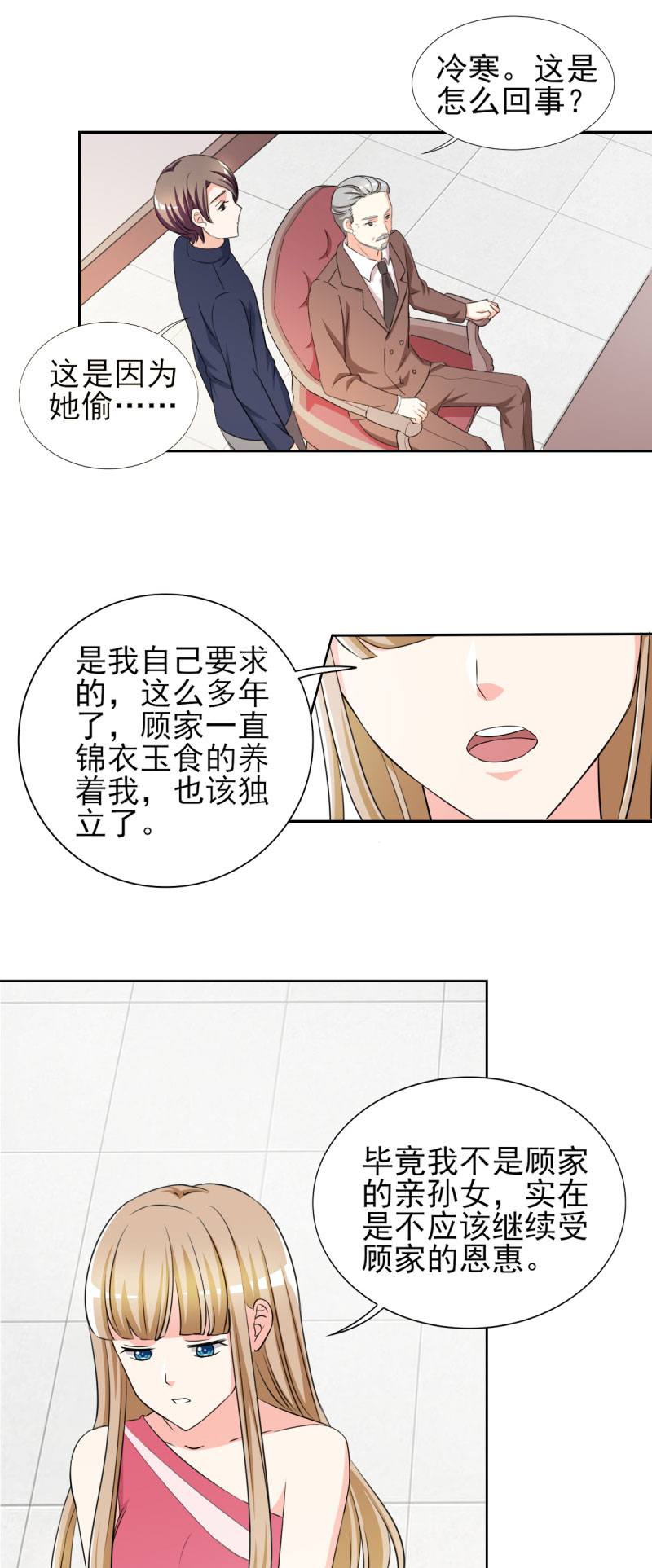 第32章： 顾宁欢怀孕了？3