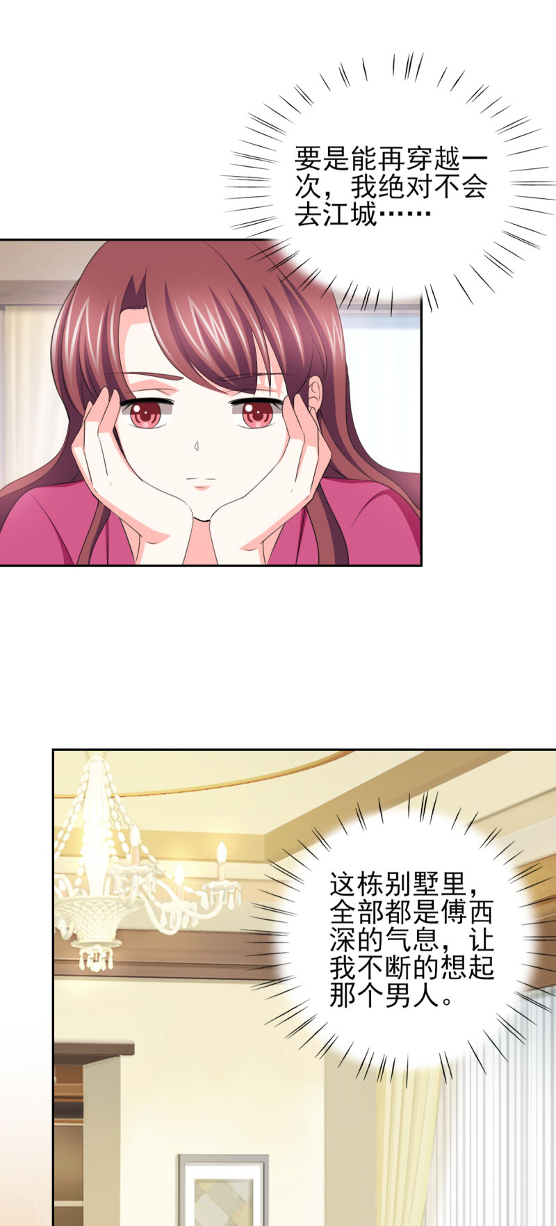 第57章：奇怪的吻痕11