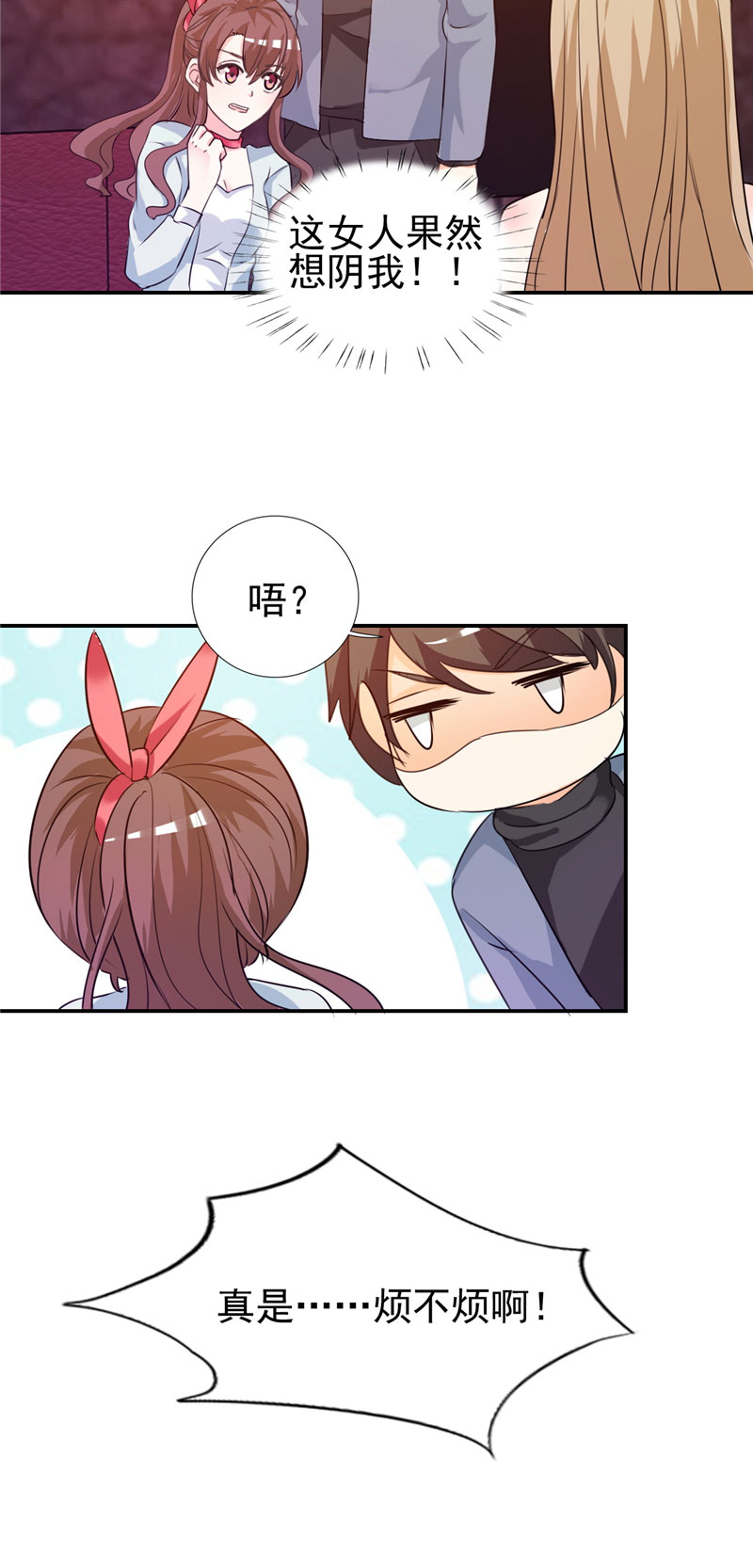 第11章：姐妹？你也配！？8