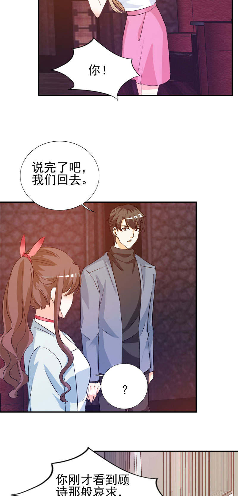 第11章：姐妹？你也配！？11