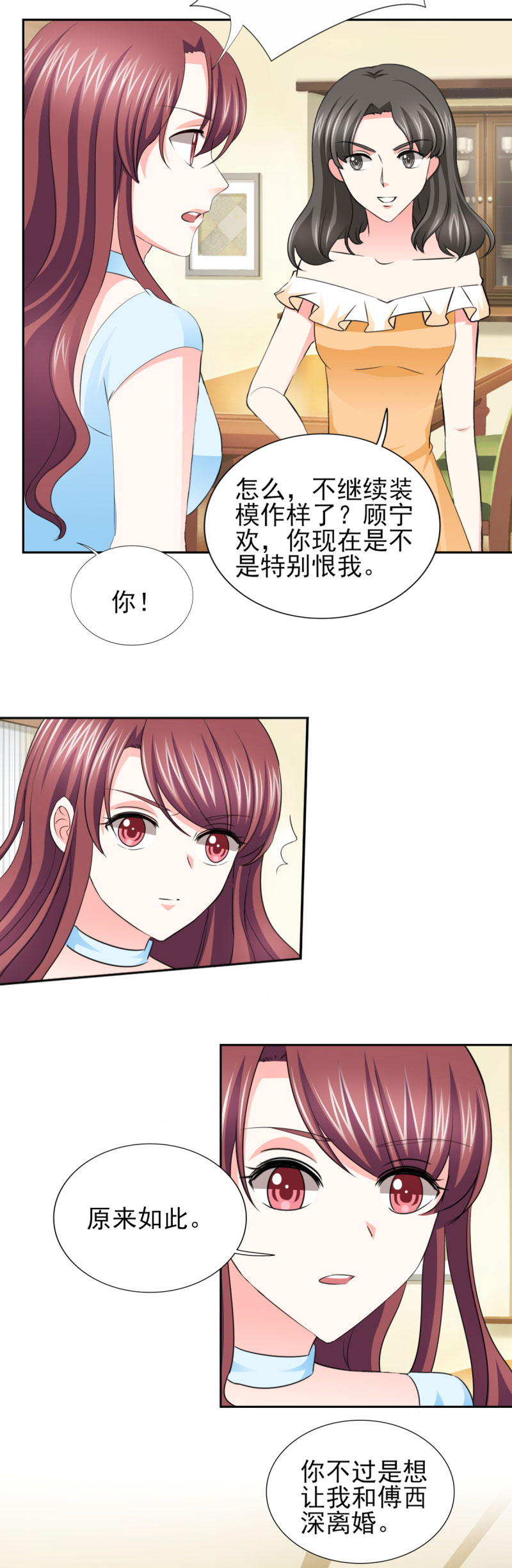 第58章：我有结婚证你有吗？7