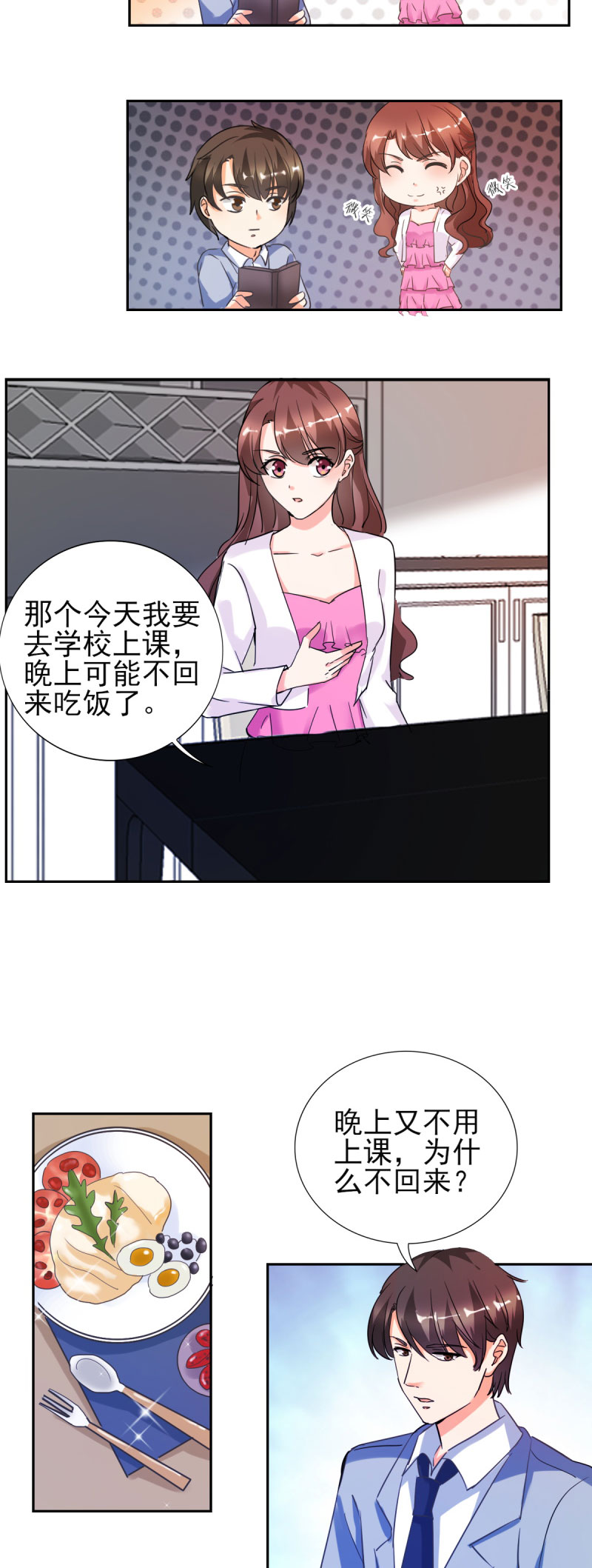 第24章：晚上不回来了6