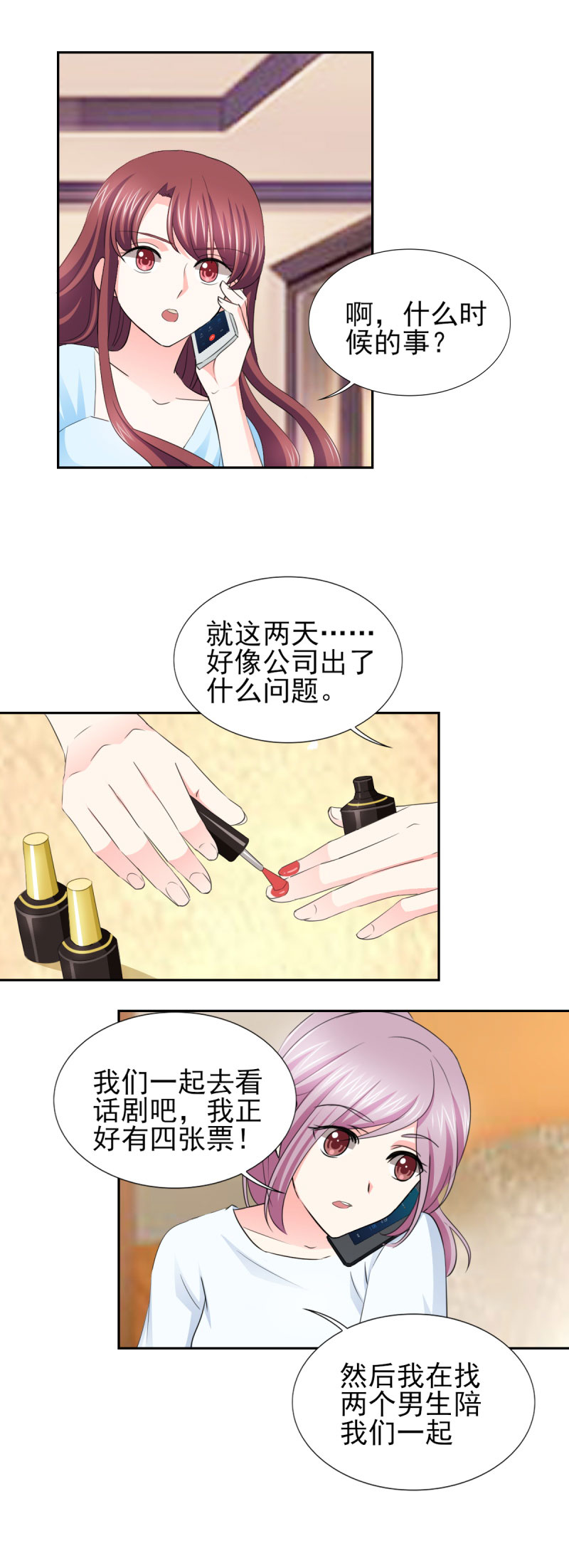 第61章：四人约会2