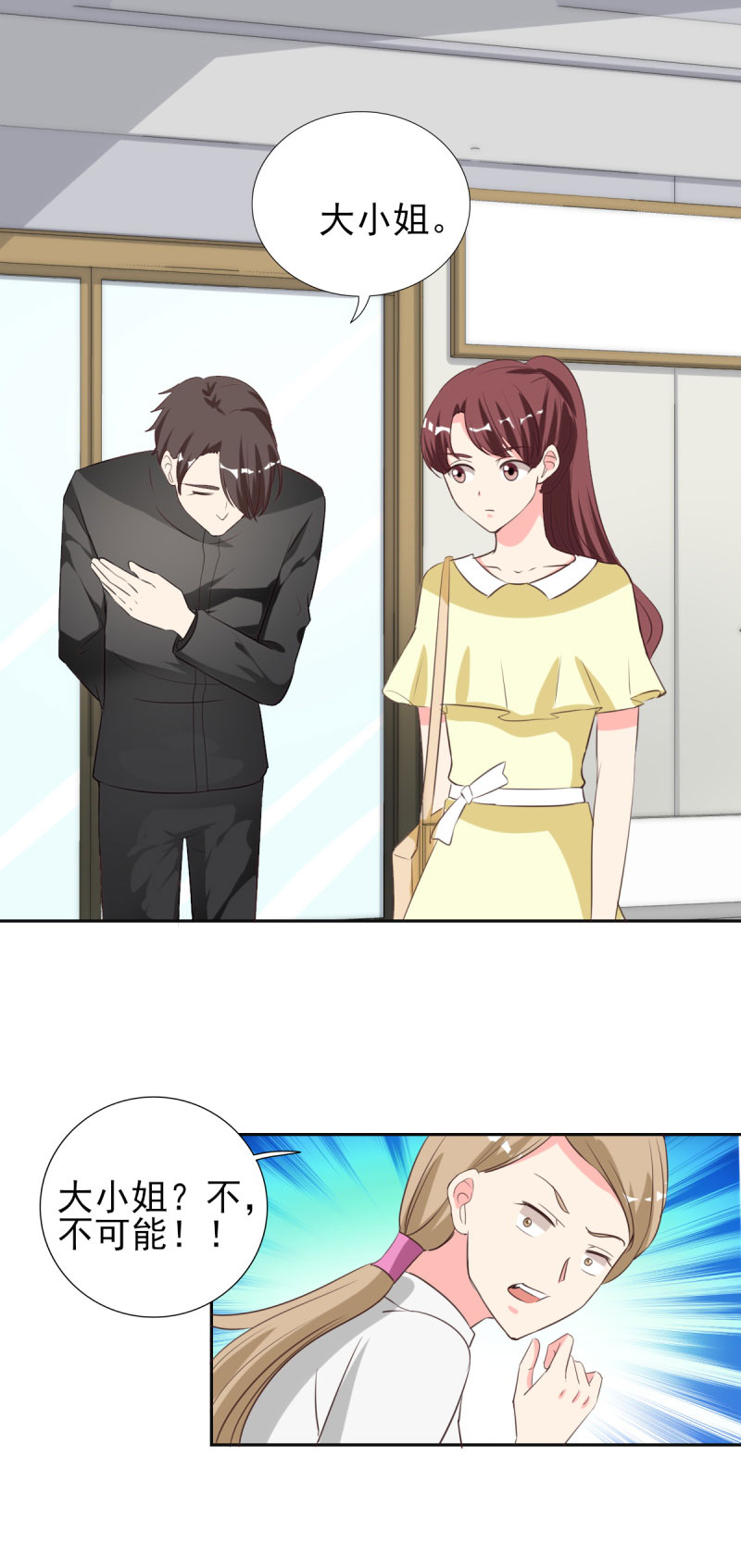 第28章：冒充大小姐9