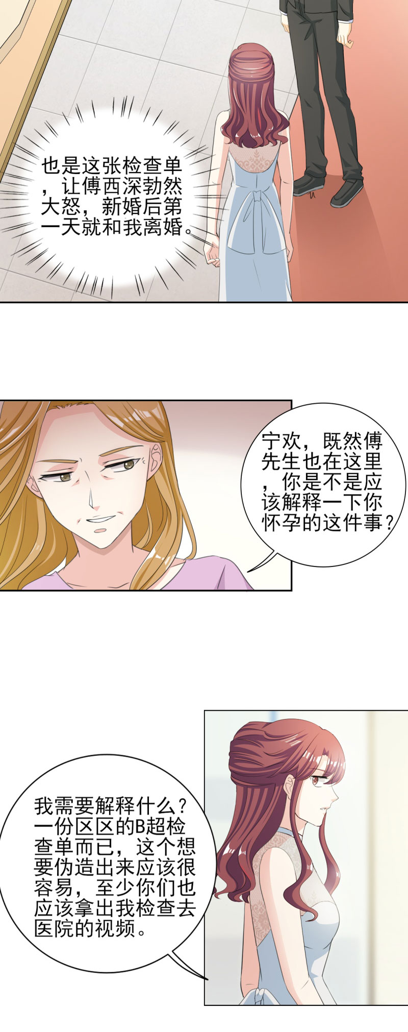 第33章：你居然敢诬陷宁欢？！2