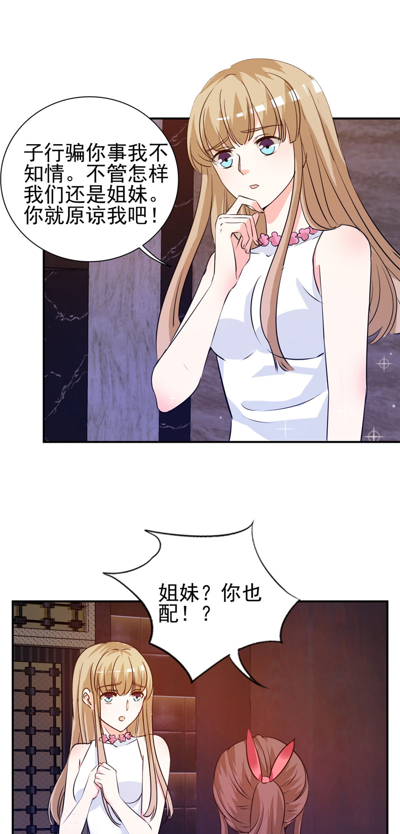 第11章：姐妹？你也配！？5