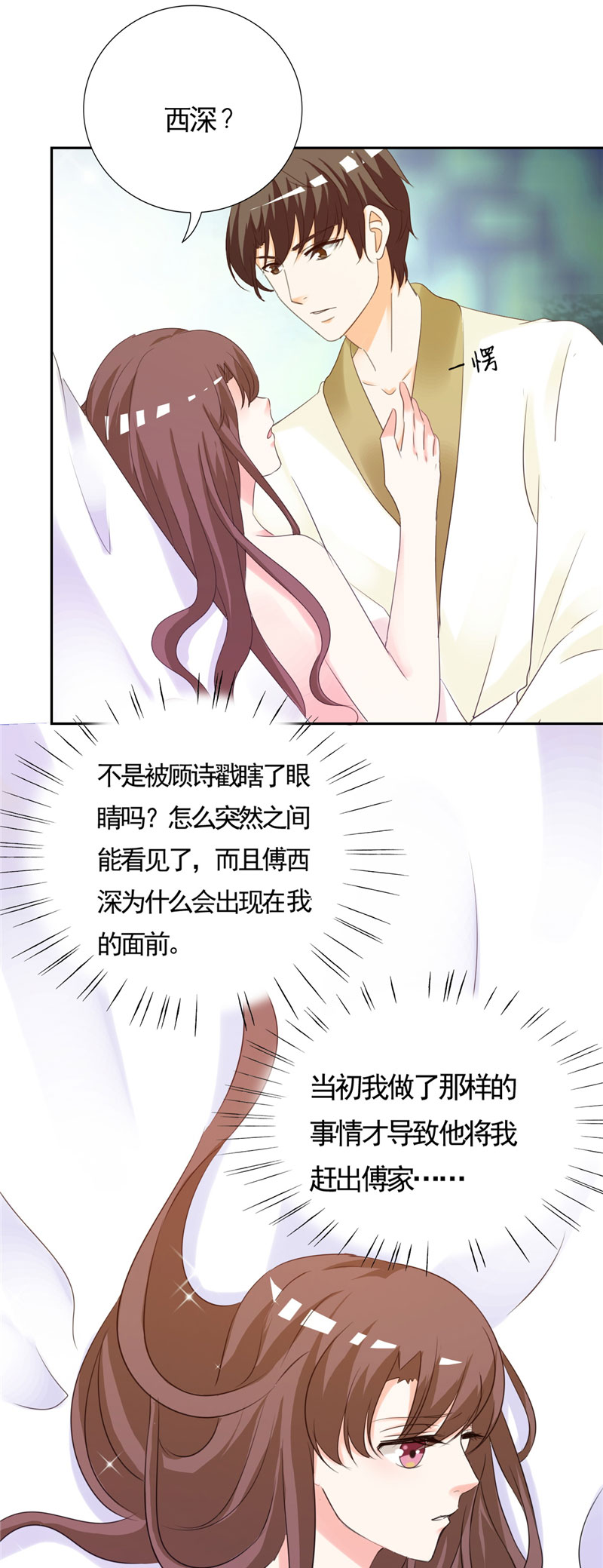第2章：是她骗了我！6