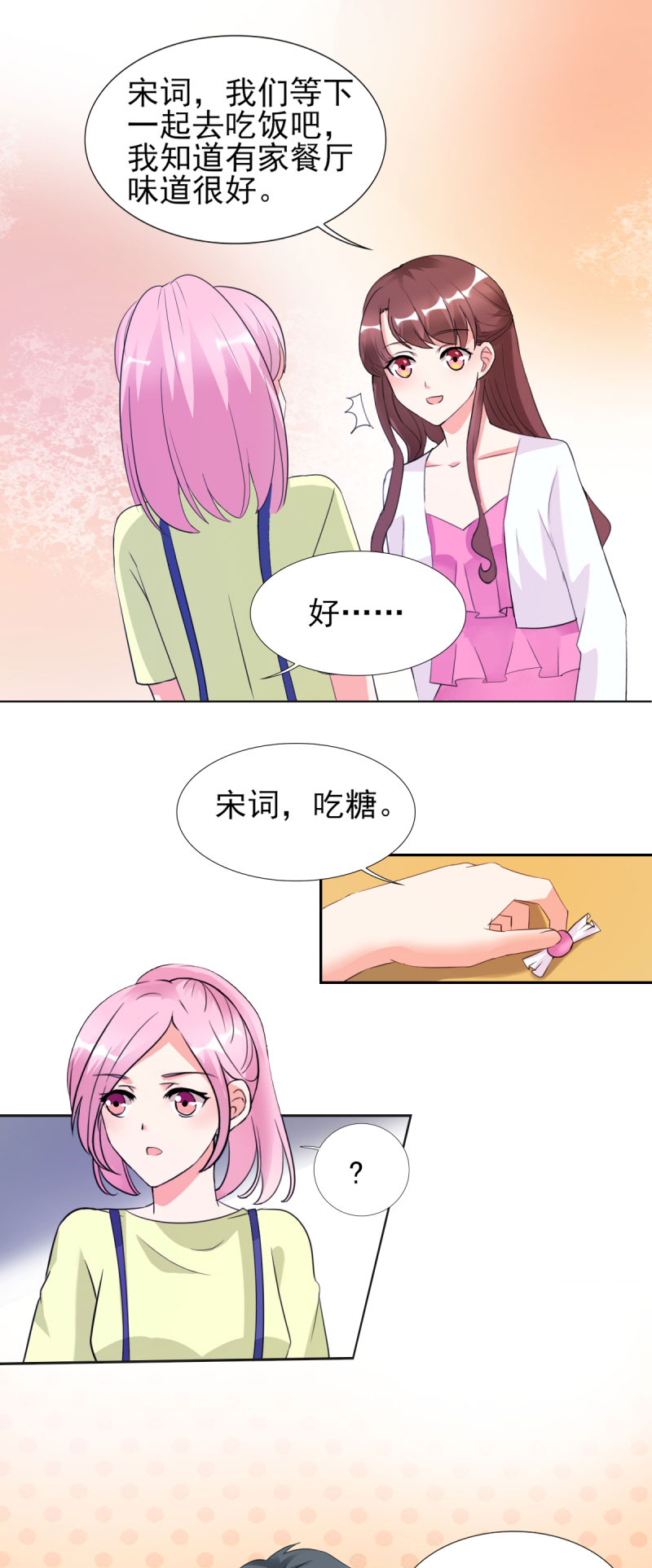 第26章：顾宁欢出轨？！0