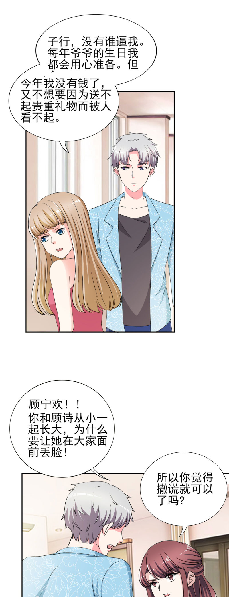 第32章： 顾宁欢怀孕了？9