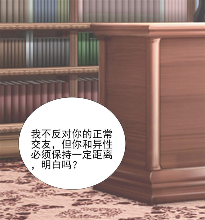 第37章：若我偏要管呢？23