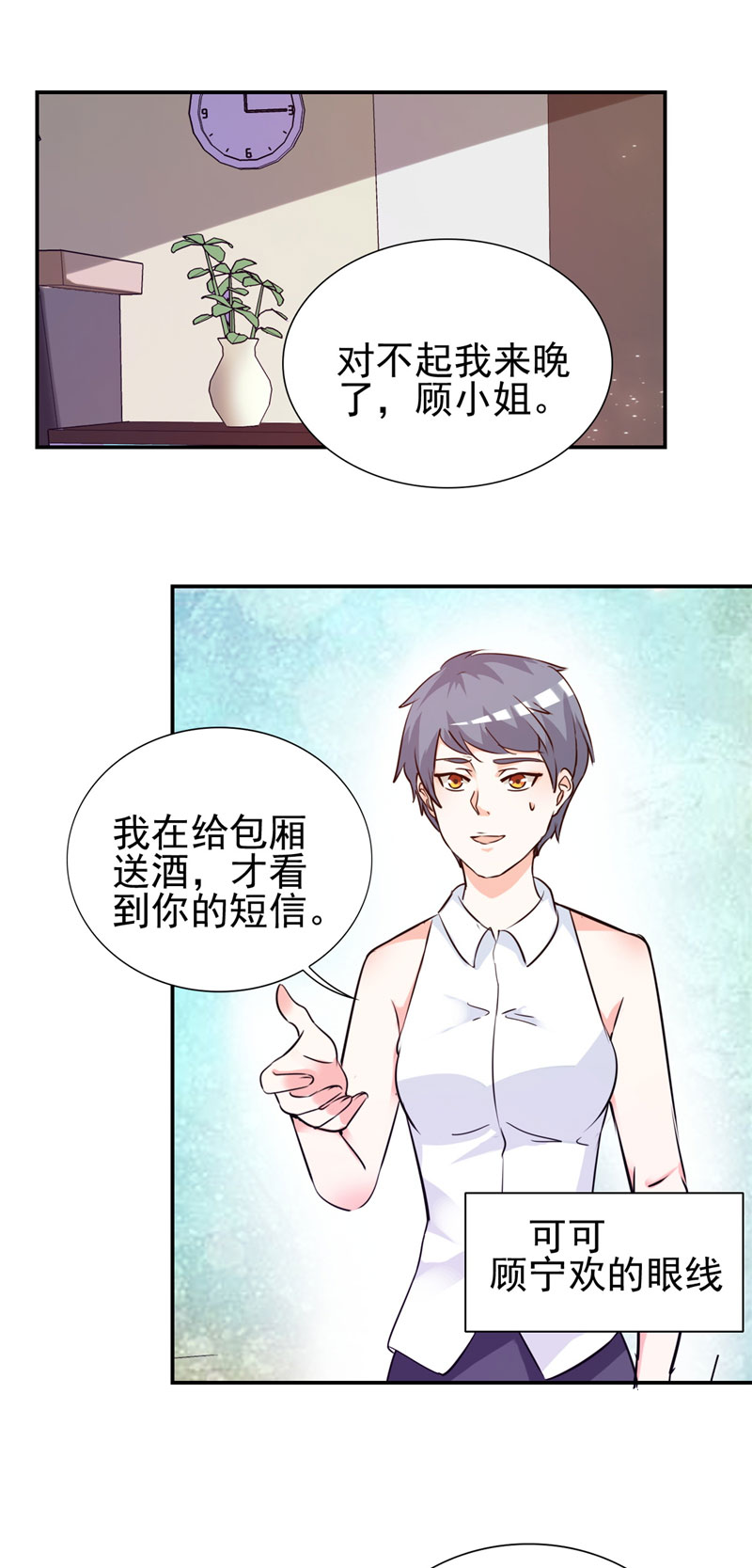 第11章：姐妹？你也配！？1