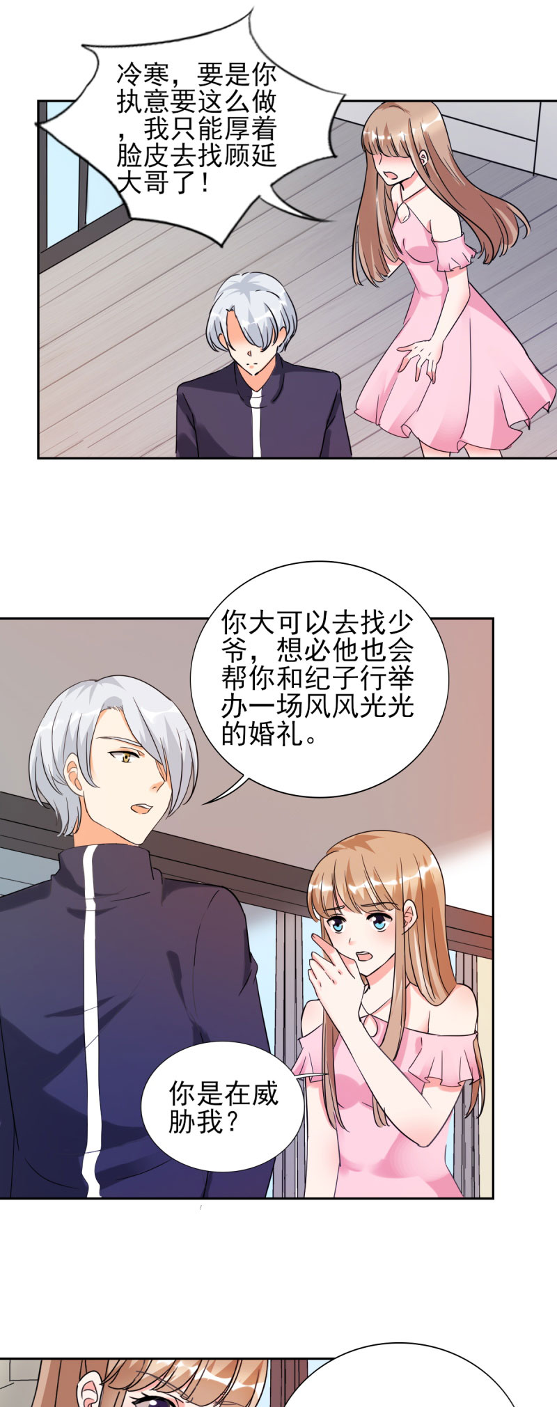 第25章：你凭什么和大小姐比？9