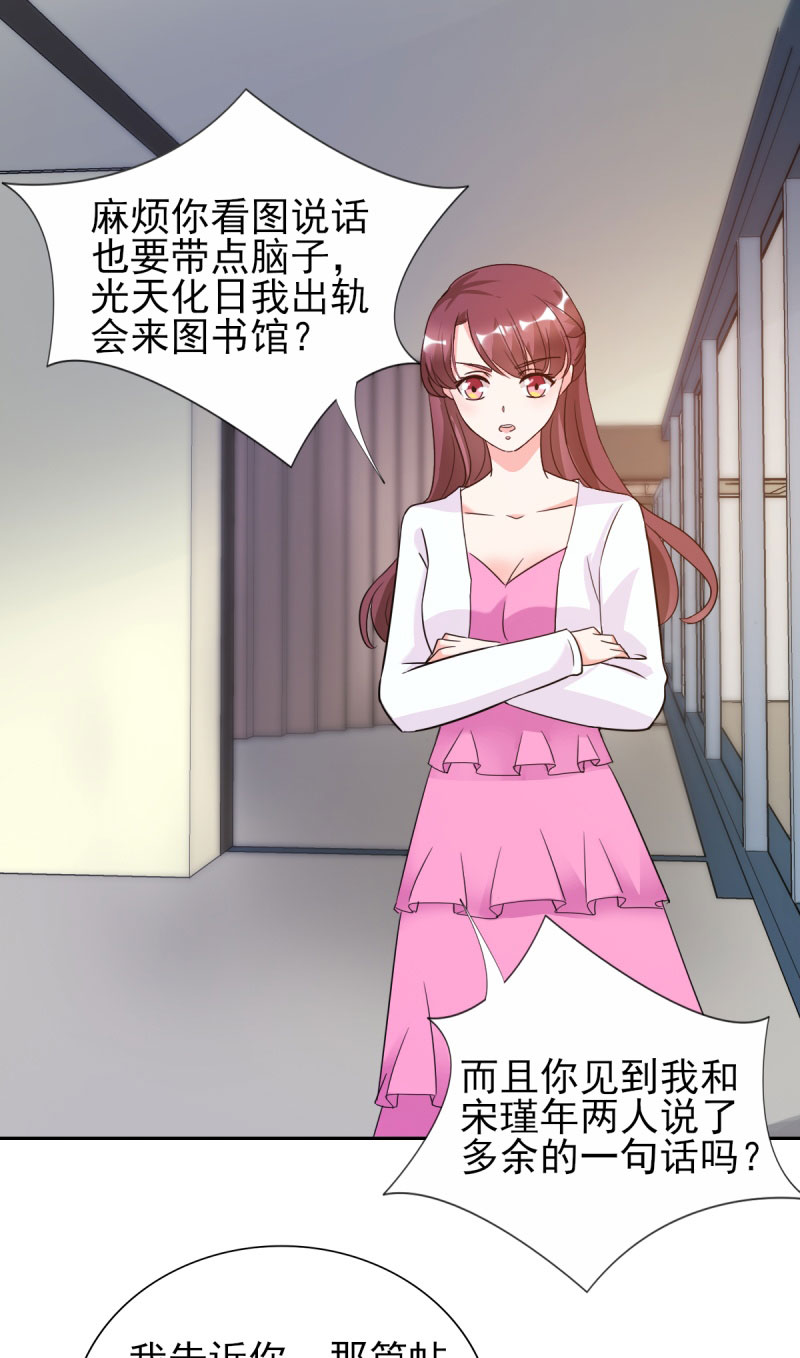第26章：顾宁欢出轨？！16