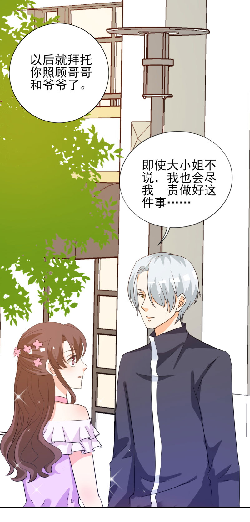 第19章：不知检点的女人！11