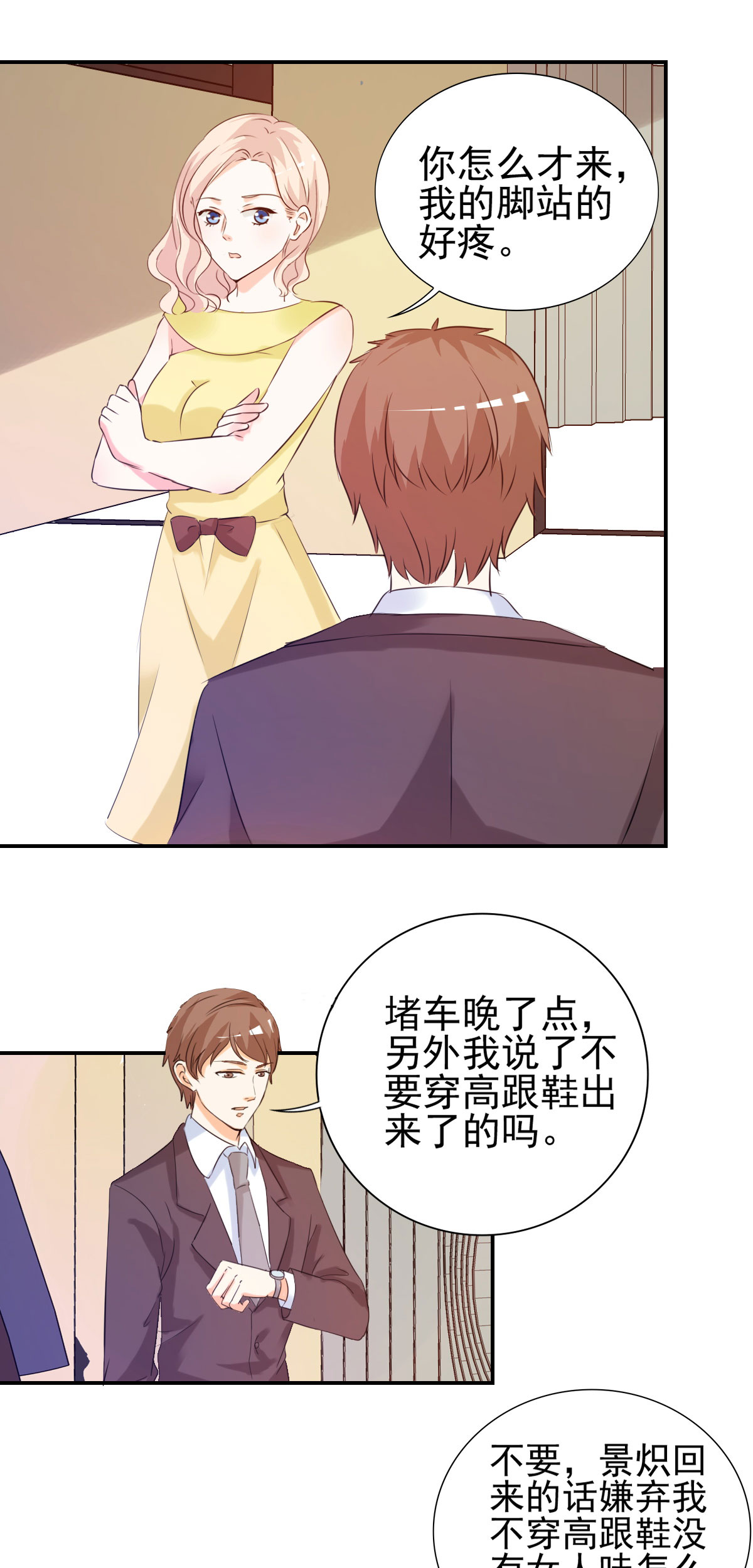 第15章：难道你吃醋了？9
