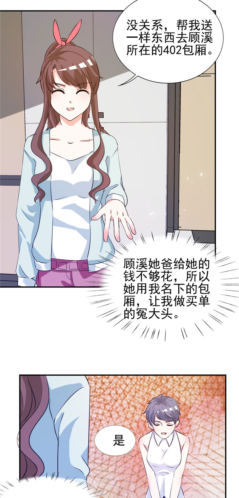 第11章：姐妹？你也配！？2
