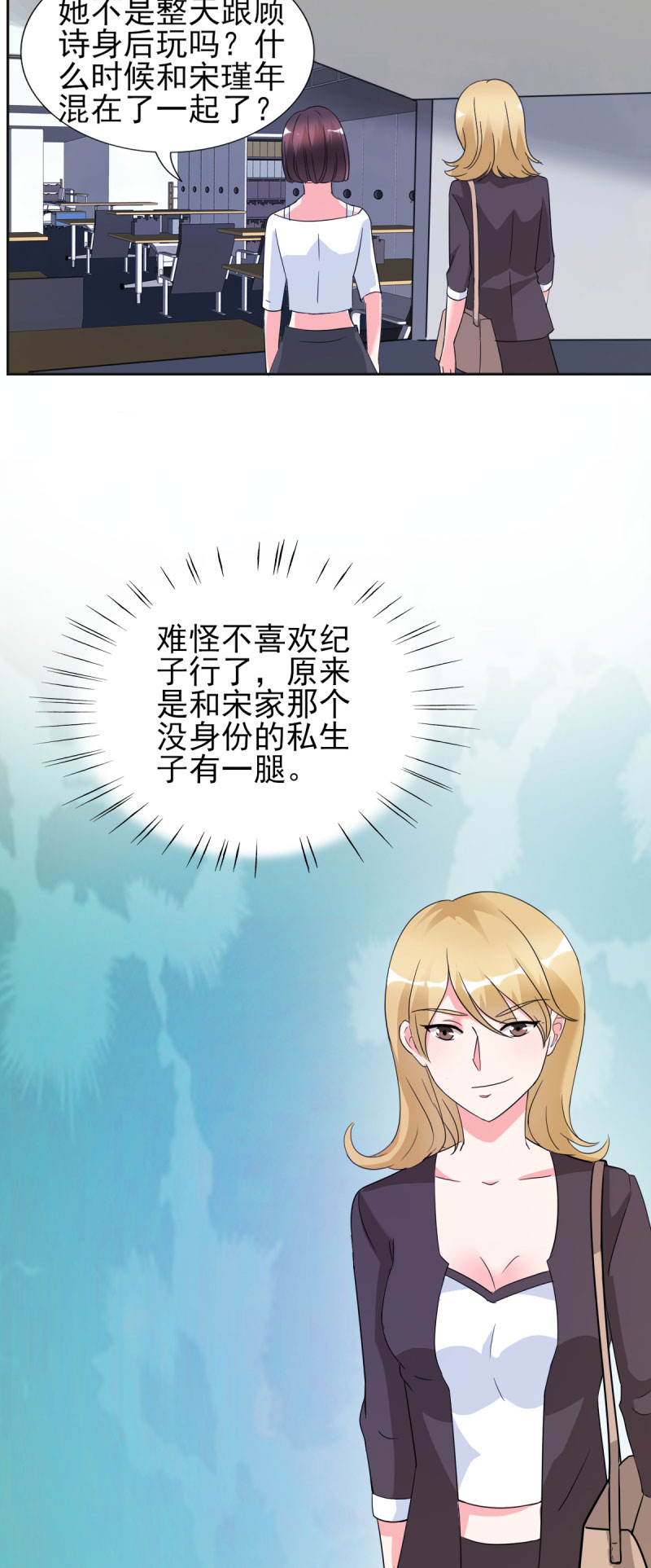 第26章：顾宁欢出轨？！3